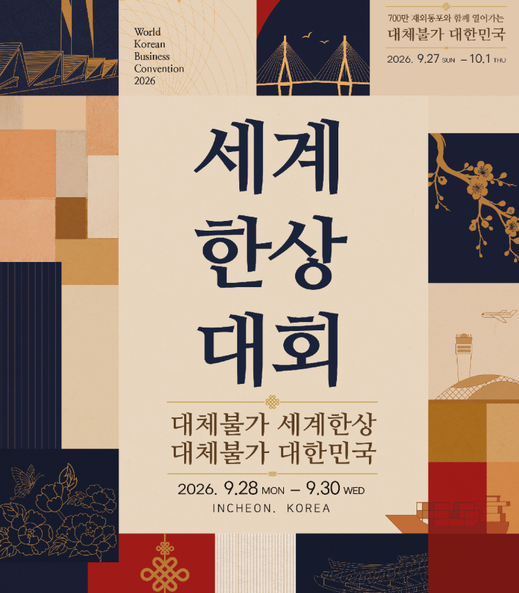 World Korean Business Leaders Gather in&nbsp;Incheon