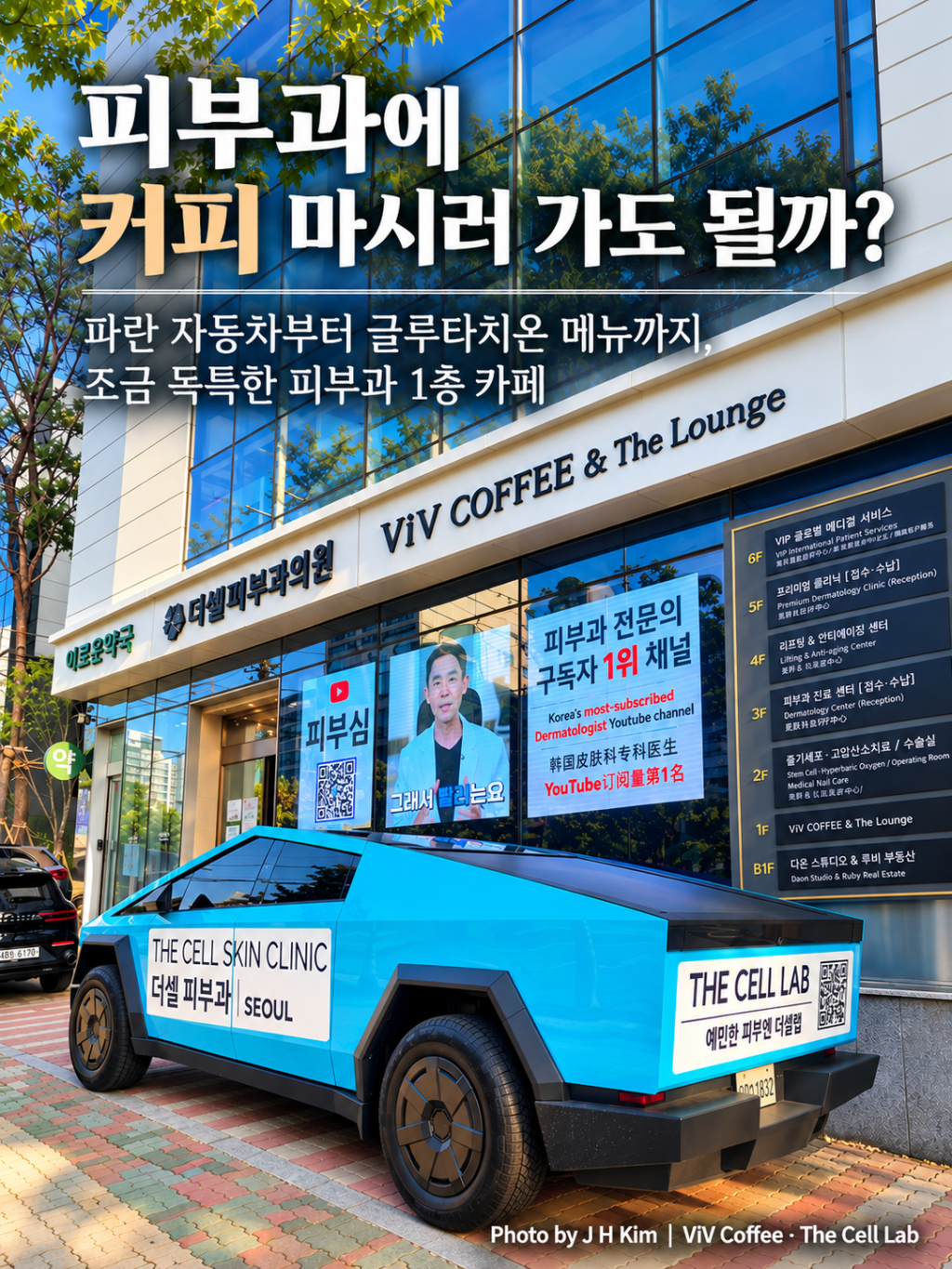 피부과에 커피 마시러 가도&nbsp;될까?